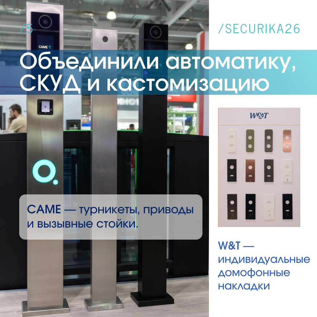 Солярис на SECURIKA 2026