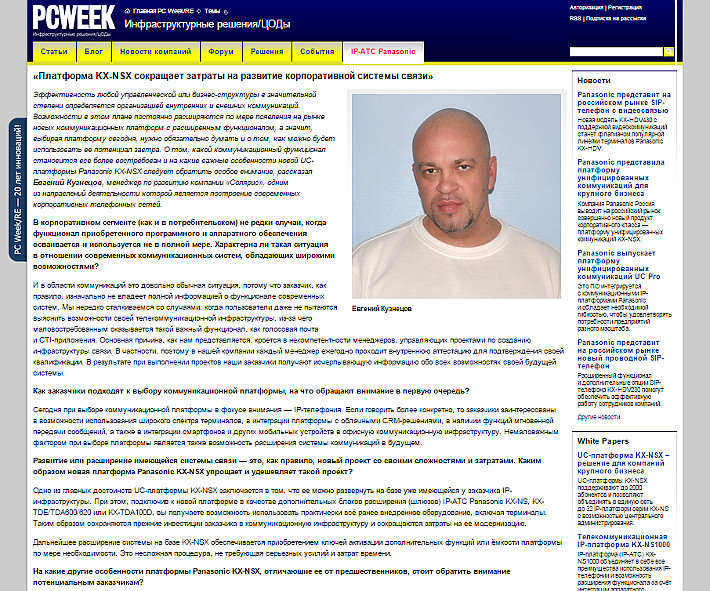 Интервью на PCWEEK