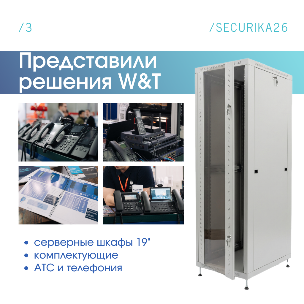 Солярис на SECURIKA 2026