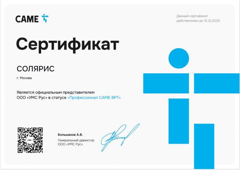 Сертификат дистрибьютора