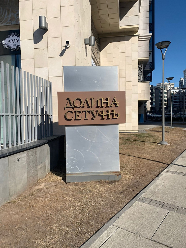 Долина Сетунь